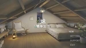 和存在感薄弱妹妹一起的简单生活 角色路线 玩法截图 2