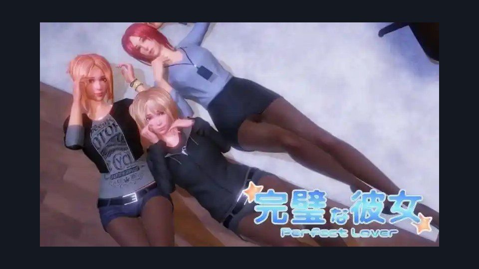 完美女友 角色路线 预览图 7