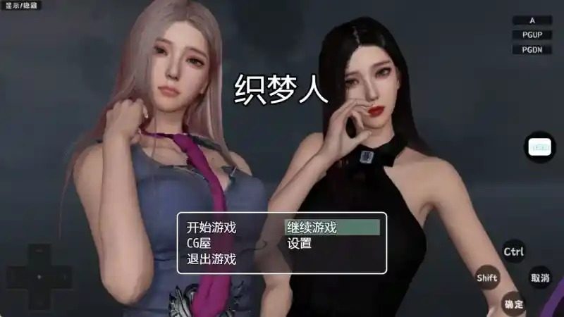 织梦人破解完结版 中文界面 实机截图 8